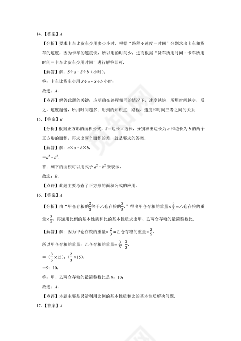 上海小升初数学真题试卷