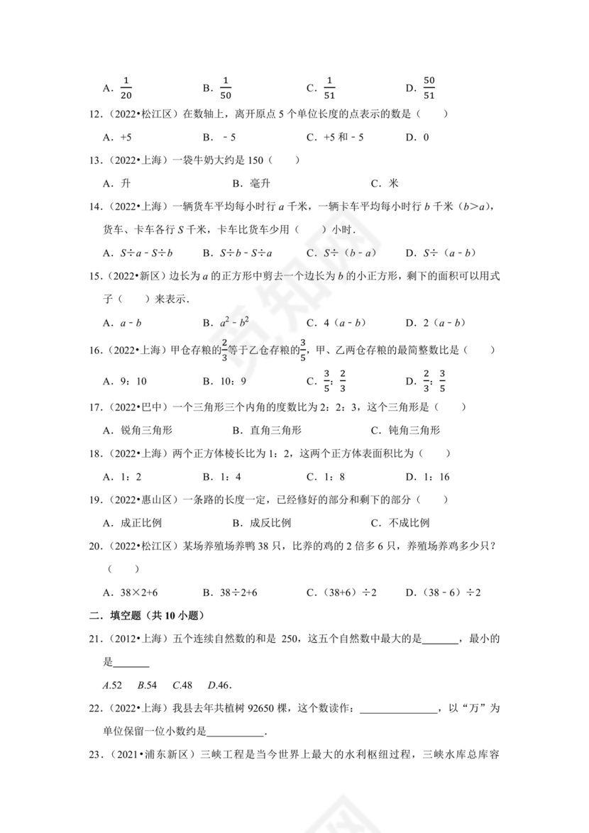 上海小升初数学真题试卷