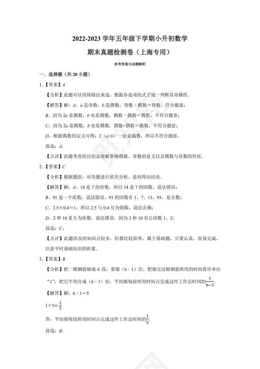 上海小升初数学真题试卷