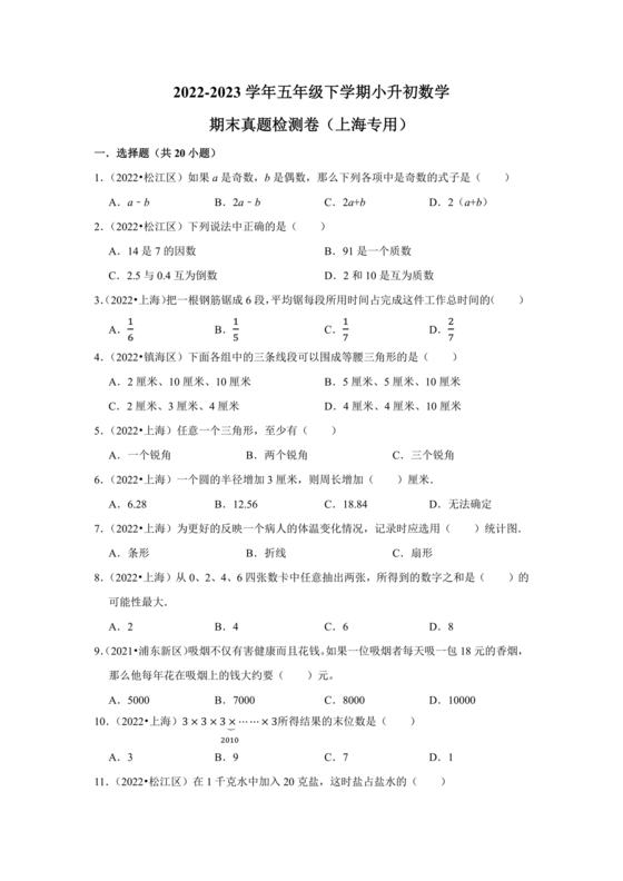 上海小升初数学真题试卷