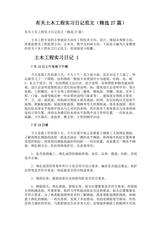 土木工程实习日志