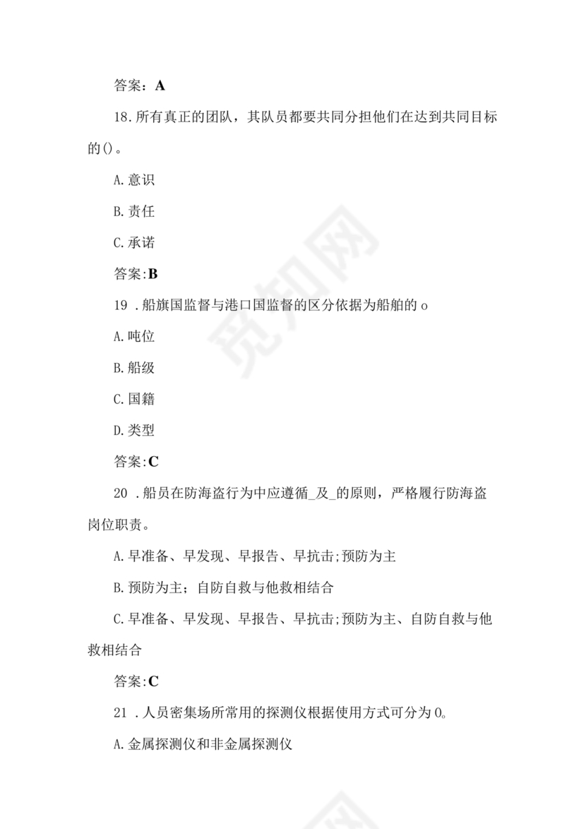 考保安资格证100题答案