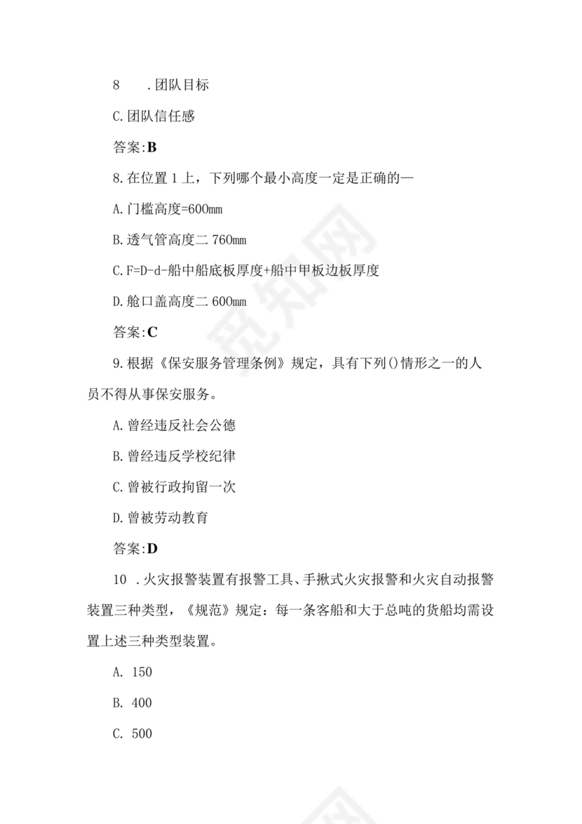 考保安资格证100题答案