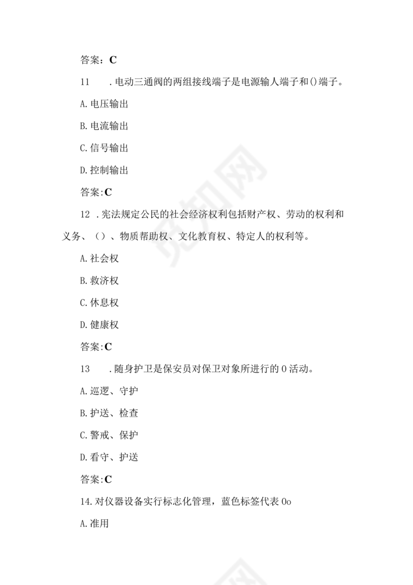 考保安资格证100题答案