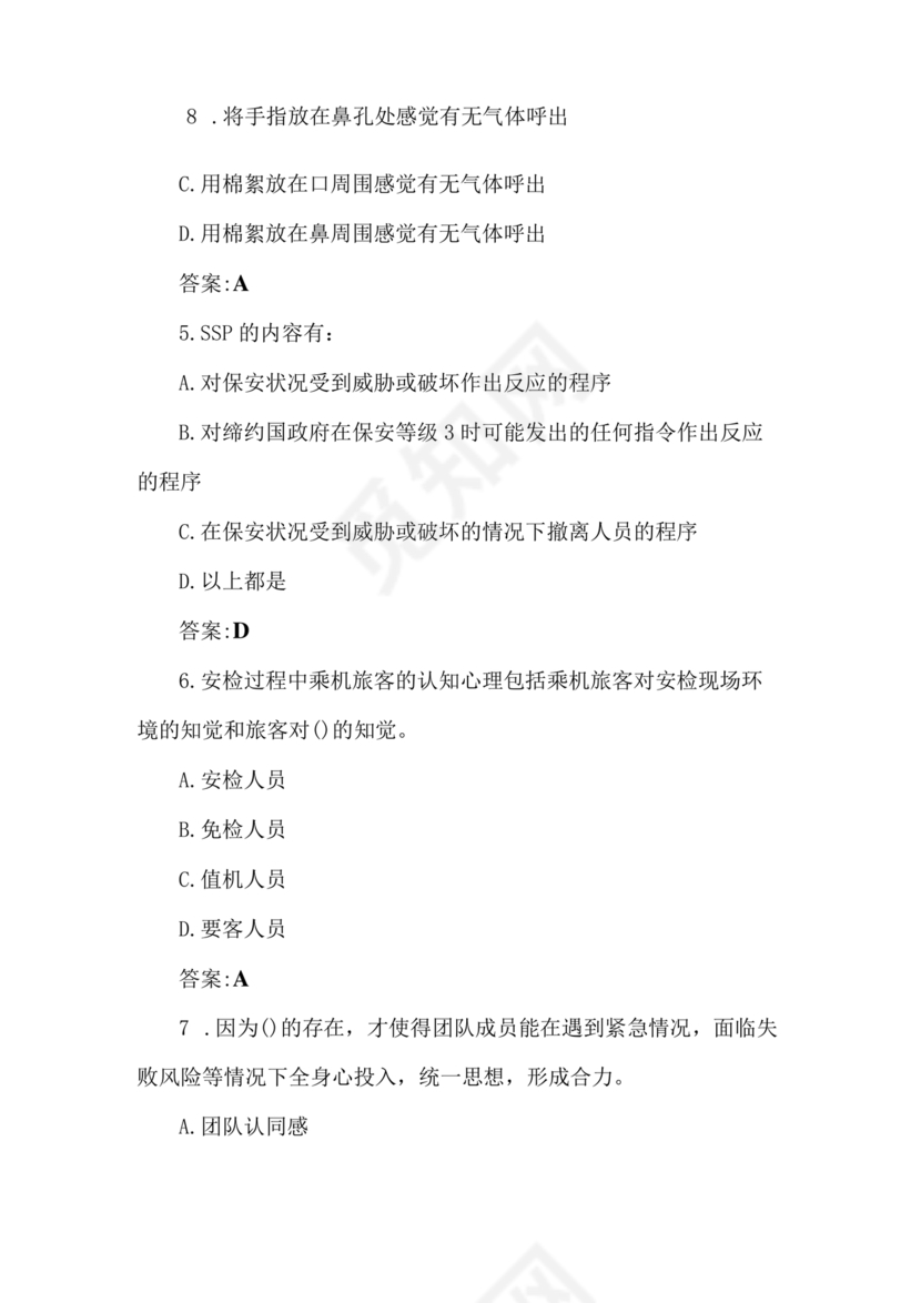 考保安资格证100题答案