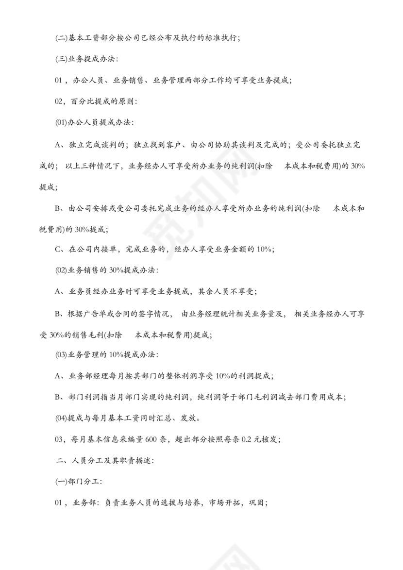 销售提成激励方案