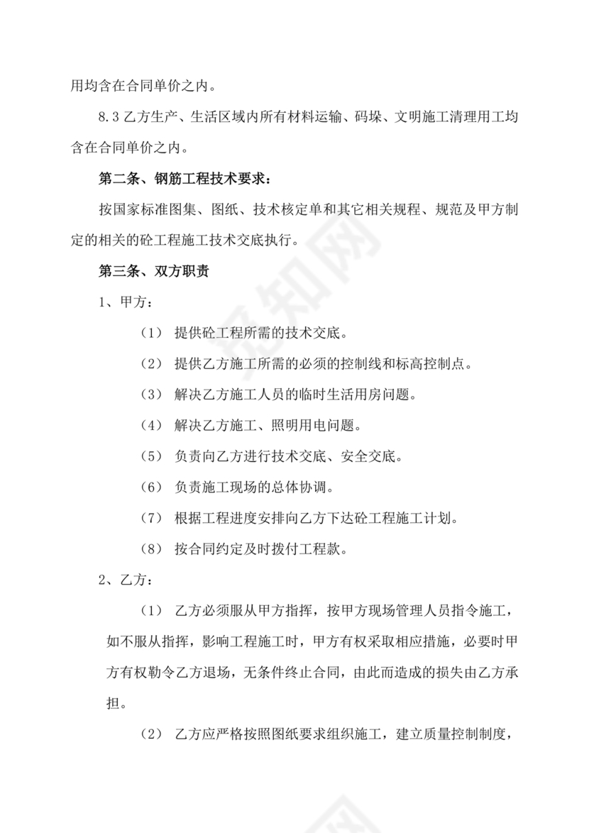 混凝土浇筑劳务合同