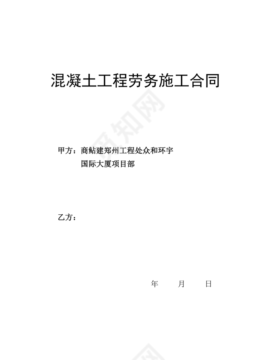 混凝土浇筑劳务合同