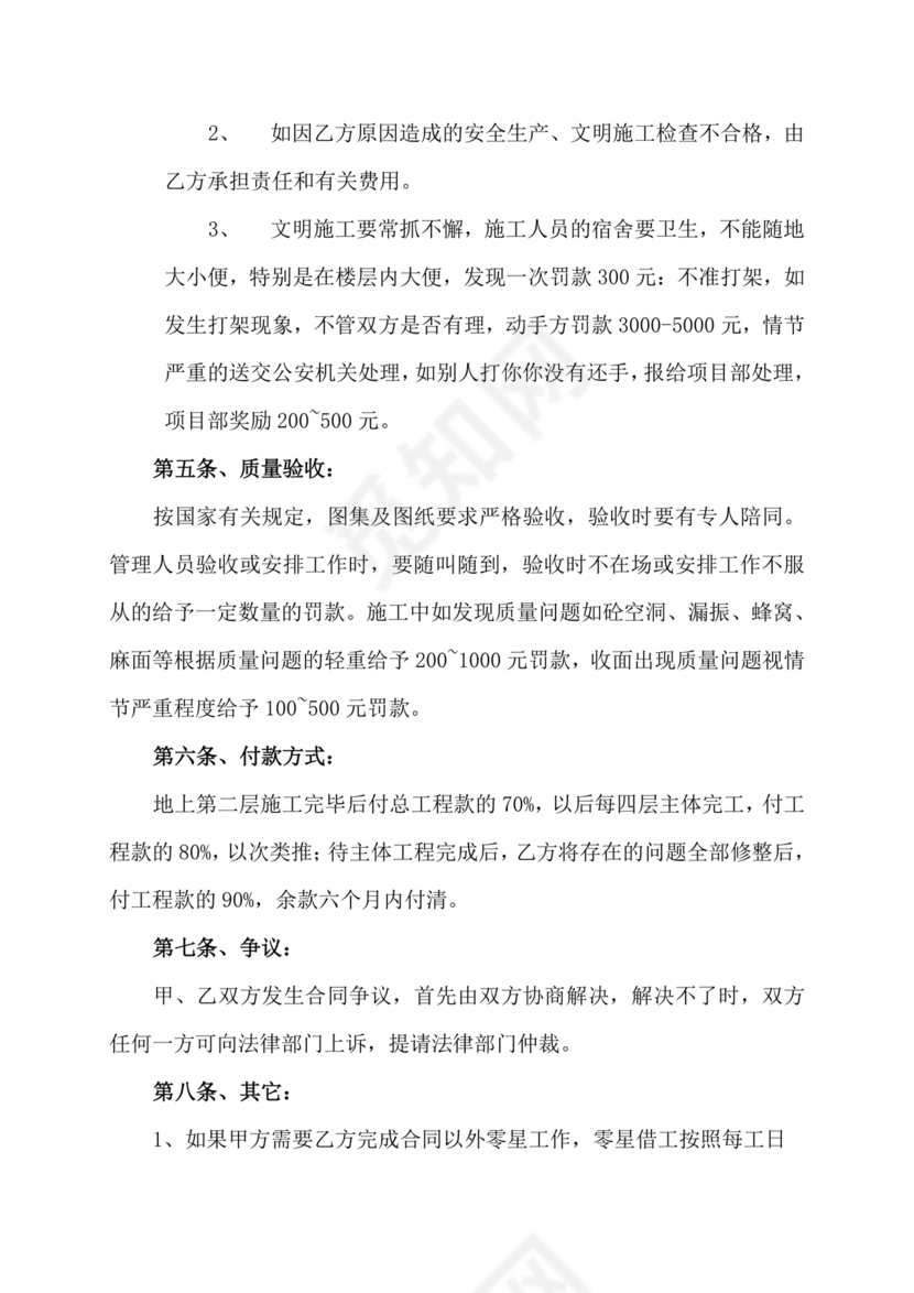 混凝土浇筑劳务合同