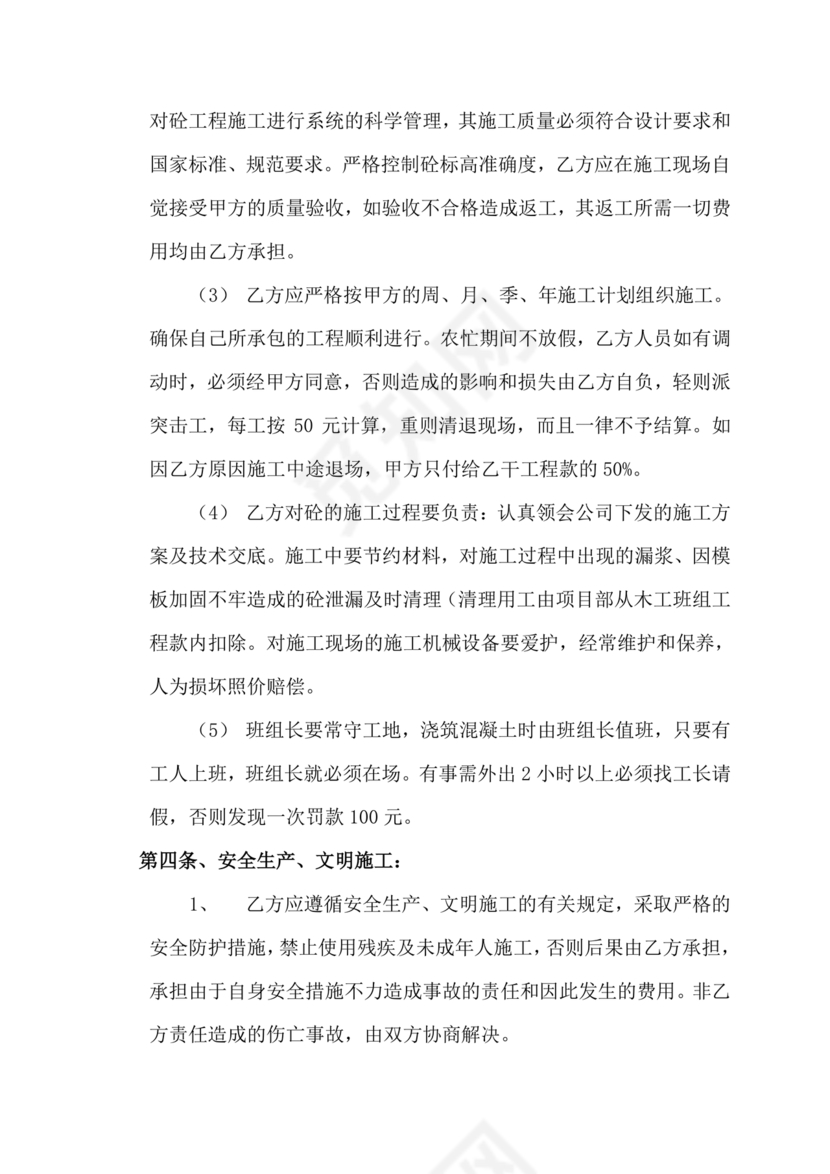 混凝土浇筑劳务合同