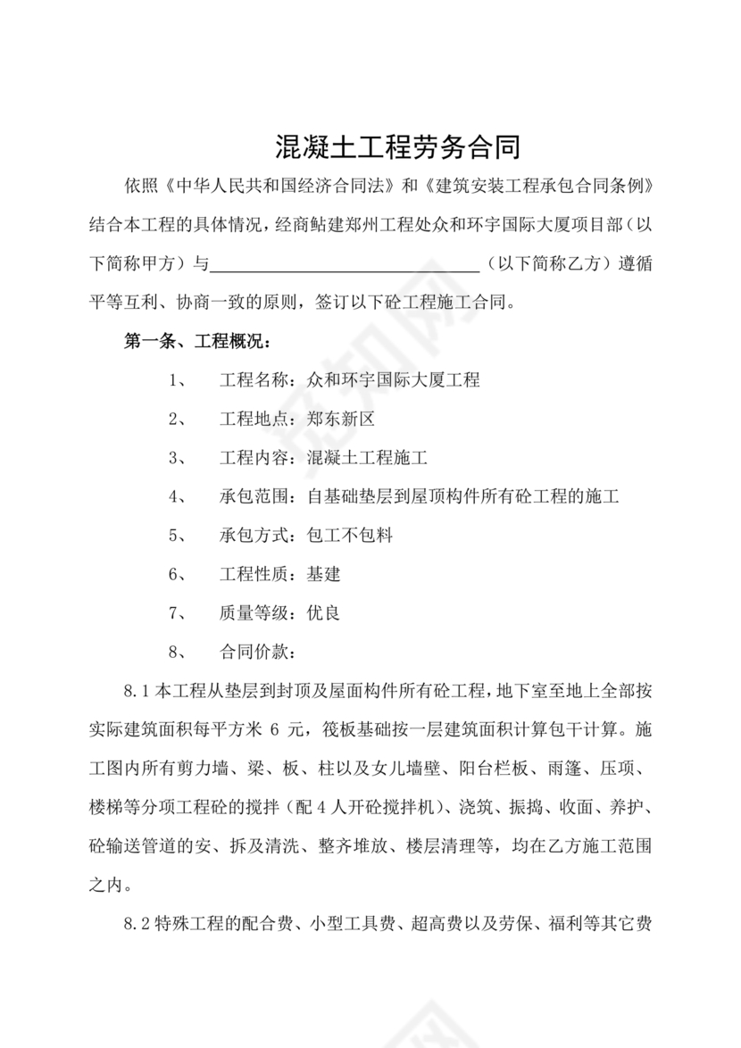 混凝土浇筑劳务合同