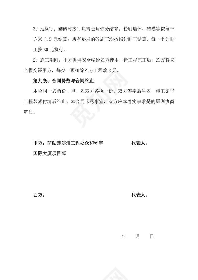 混凝土浇筑劳务合同