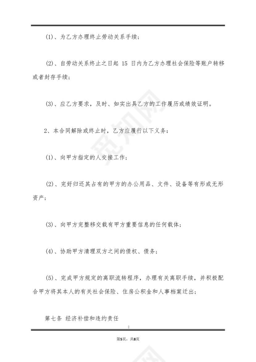 家具厂劳动合同范本免费下载