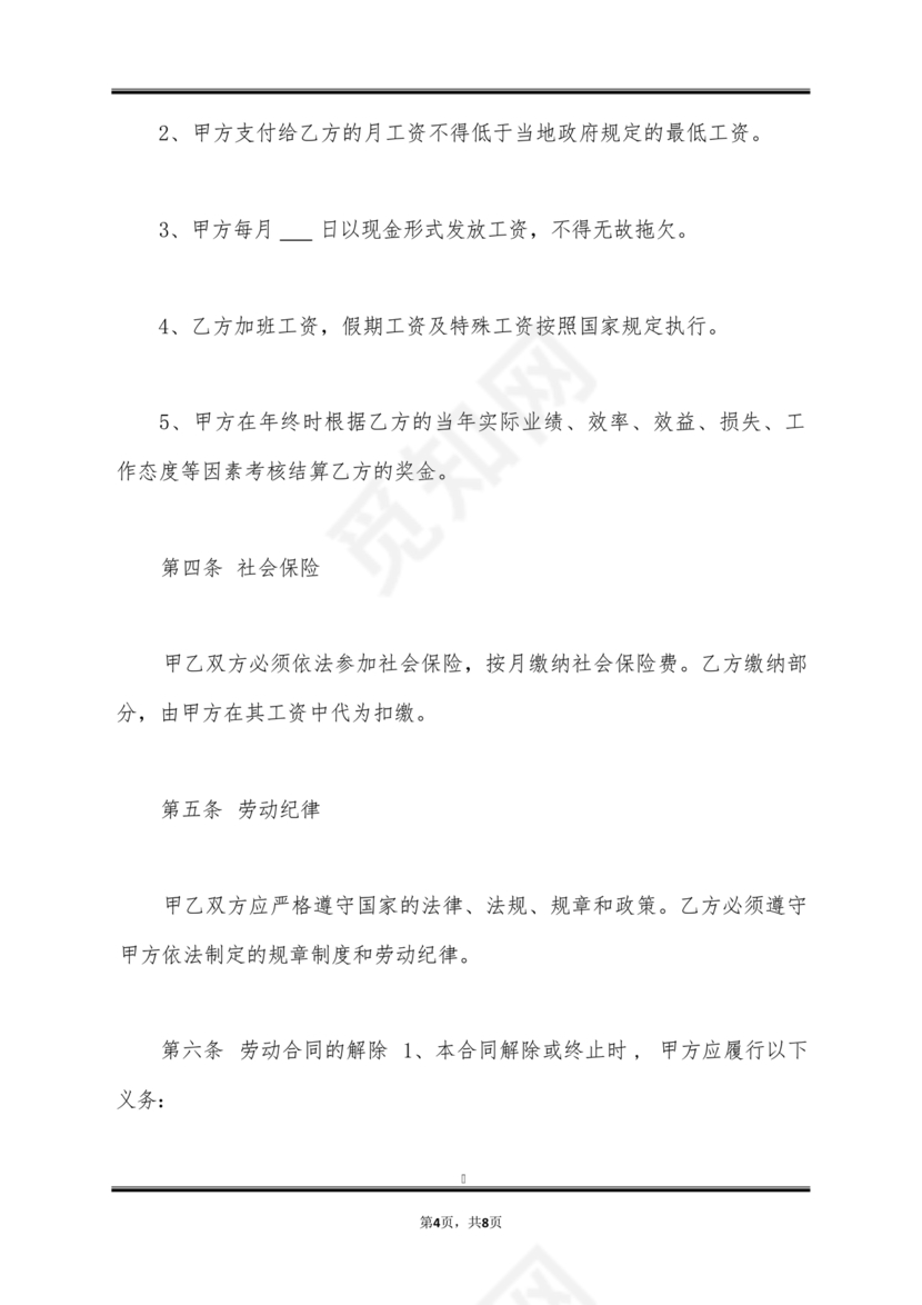 家具厂劳动合同范本免费下载