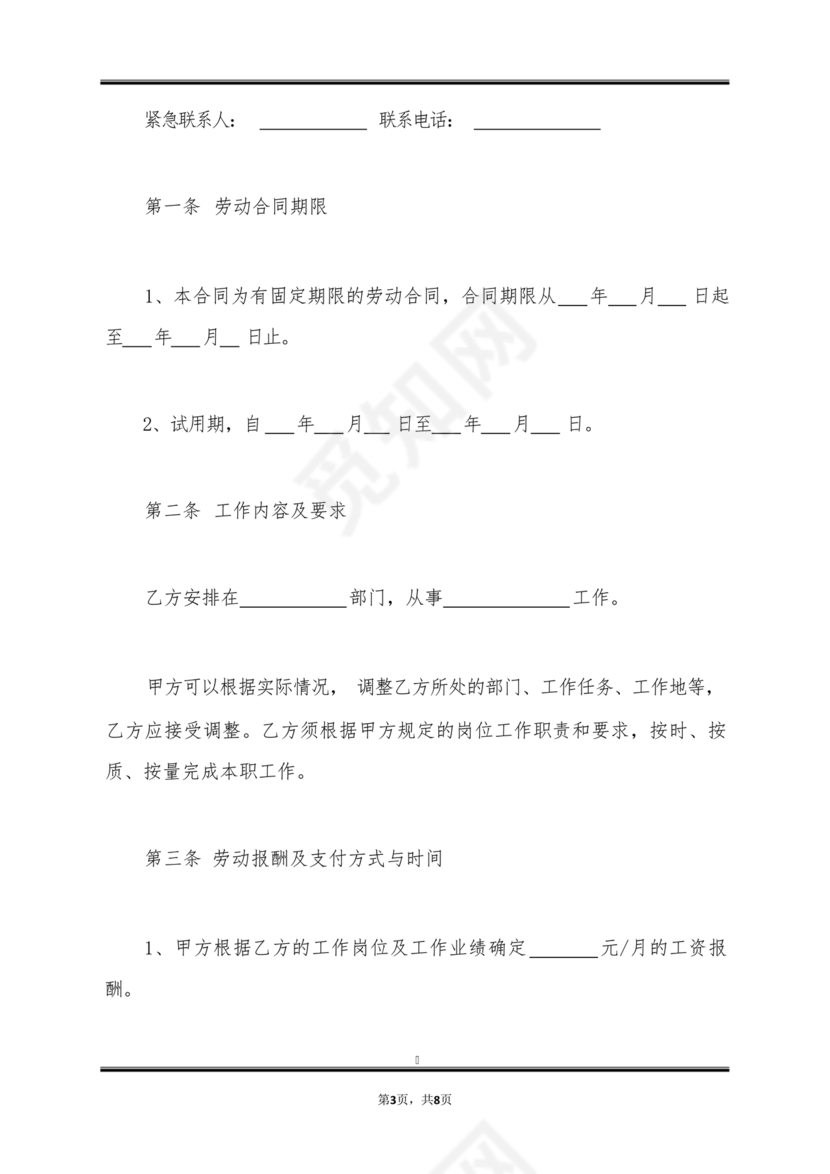 家具厂劳动合同范本免费下载