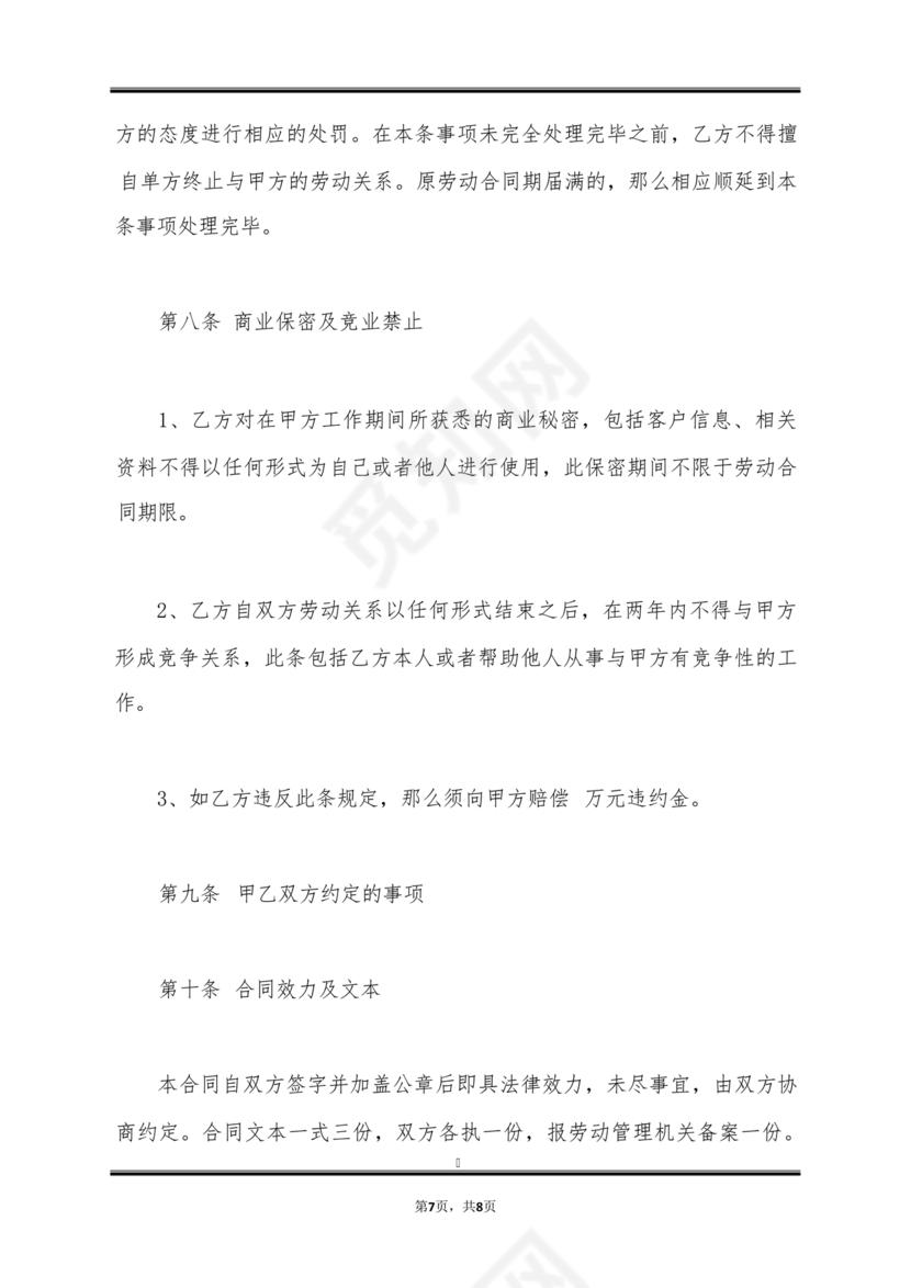 家具厂劳动合同范本免费下载