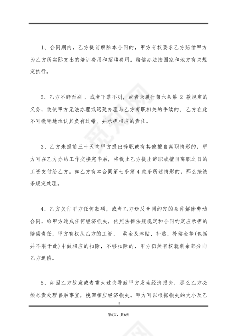 家具厂劳动合同范本免费下载