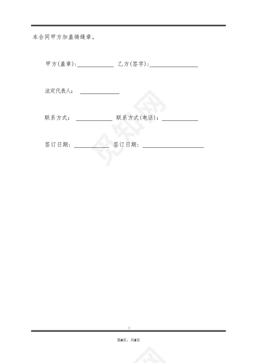 家具厂劳动合同范本免费下载