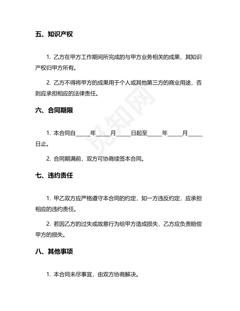 兼职财务劳动合同免费下载