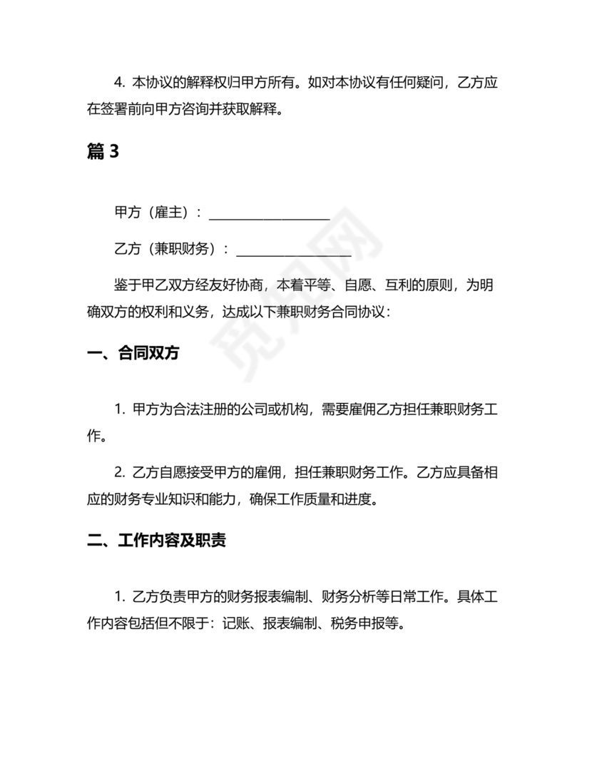 兼职财务劳动合同免费下载