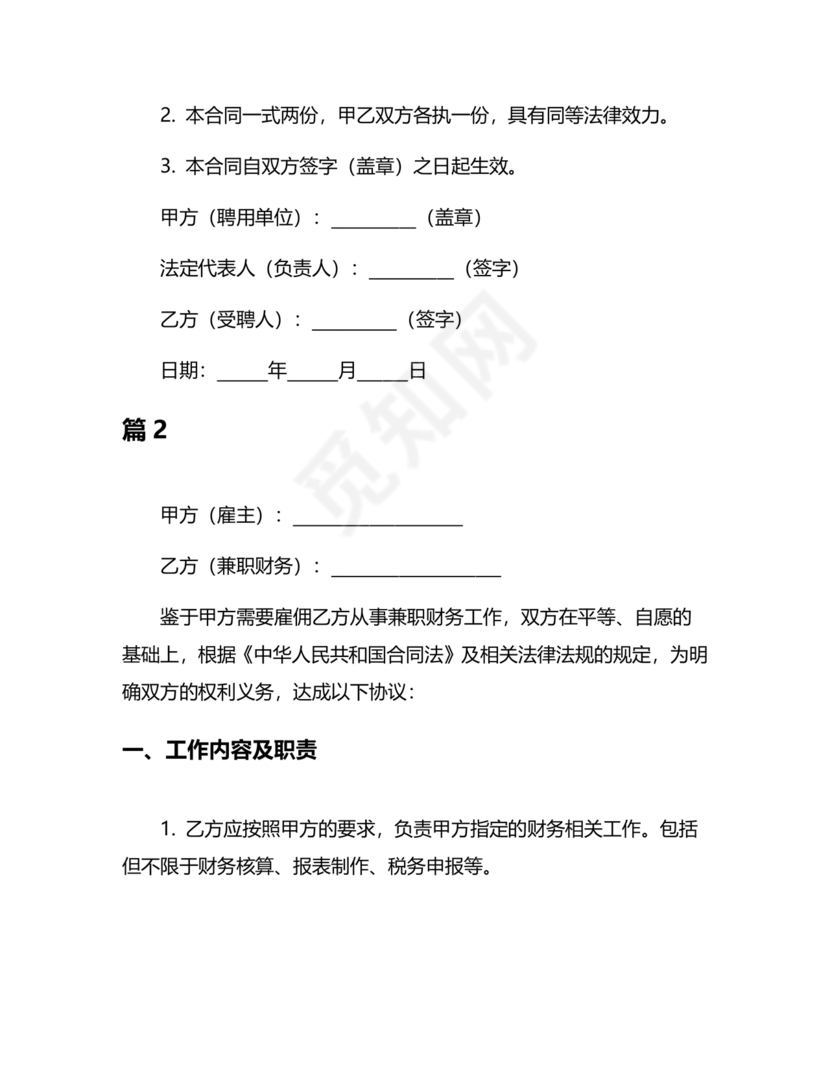 兼职财务劳动合同免费下载