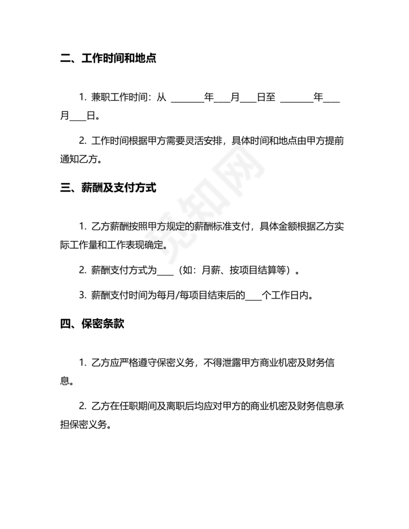 兼职财务劳动合同免费下载