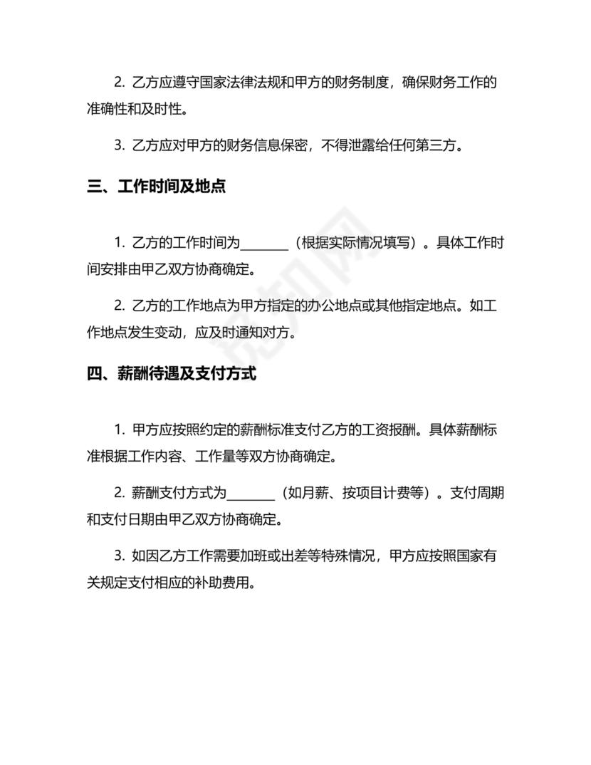 兼职财务劳动合同免费下载