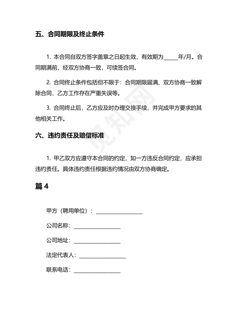 兼职财务劳动合同免费下载