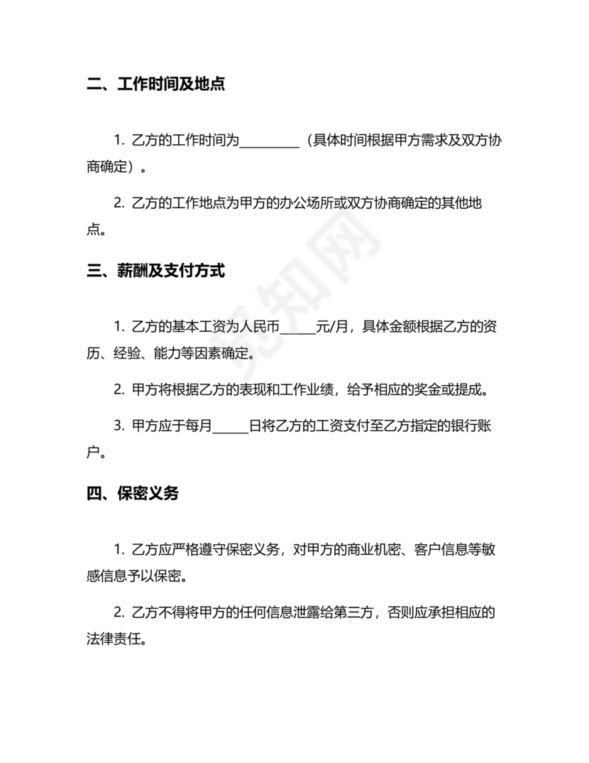 兼职财务劳动合同免费下载