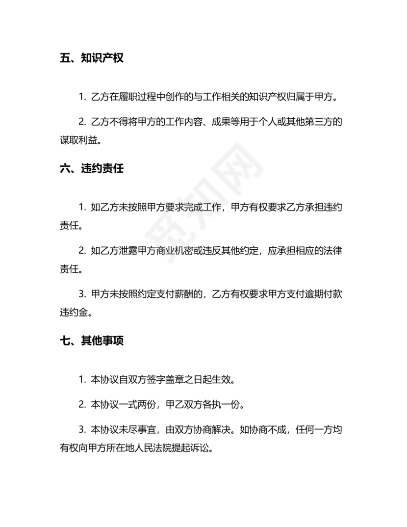 兼职财务劳动合同免费下载