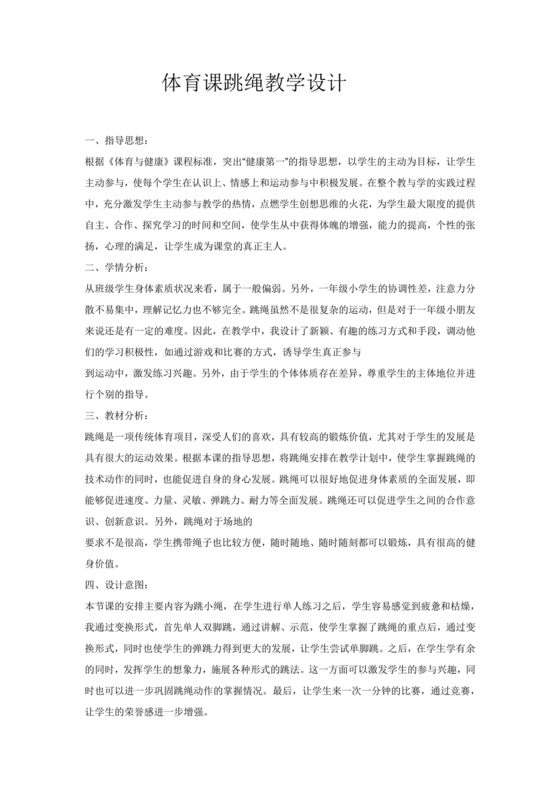 小学一年级体育课教案全集免费