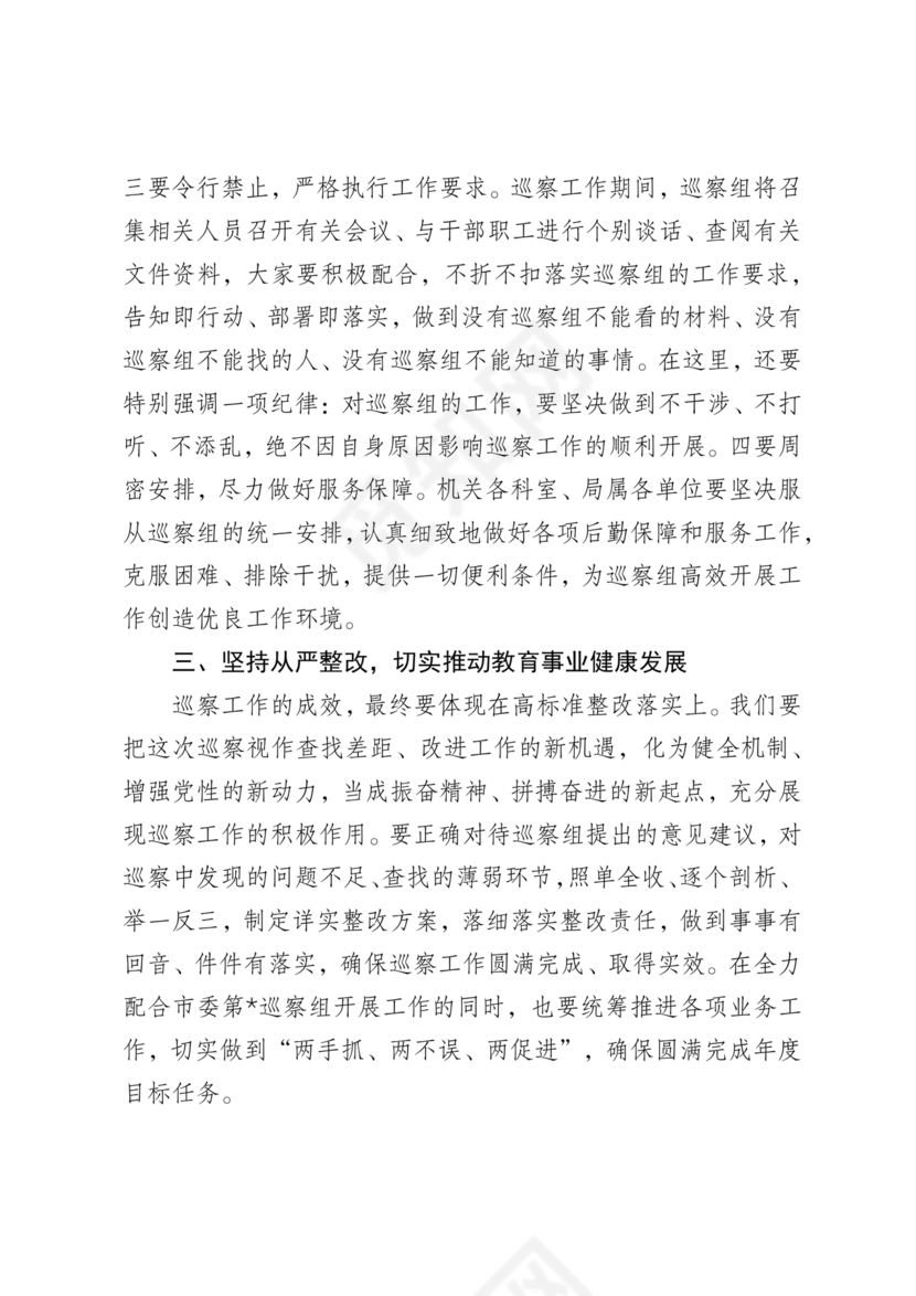 巡察动员会表态发言 最新