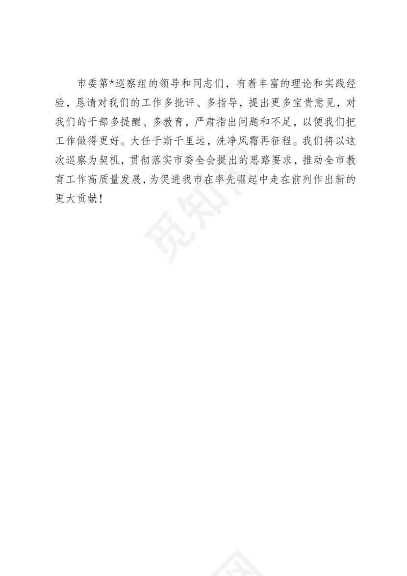 巡察动员会表态发言 最新