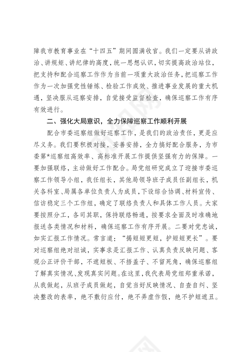 巡察动员会表态发言 最新