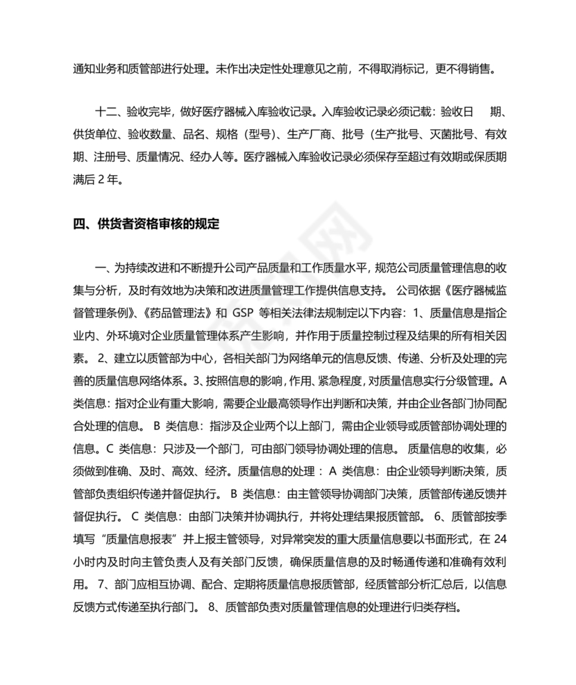 医疗器械质量管理制度