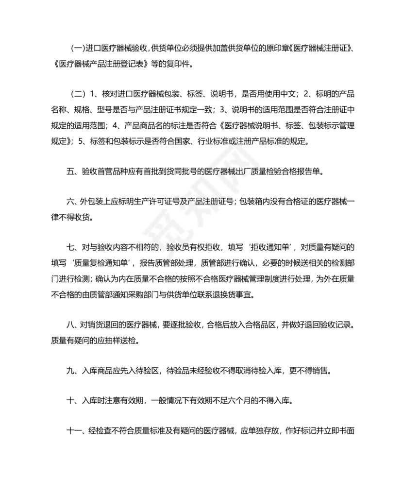 医疗器械质量管理制度