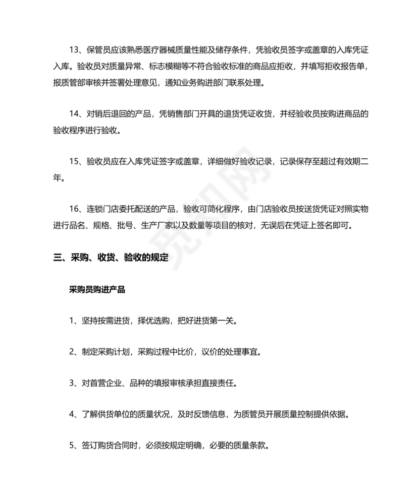 医疗器械质量管理制度