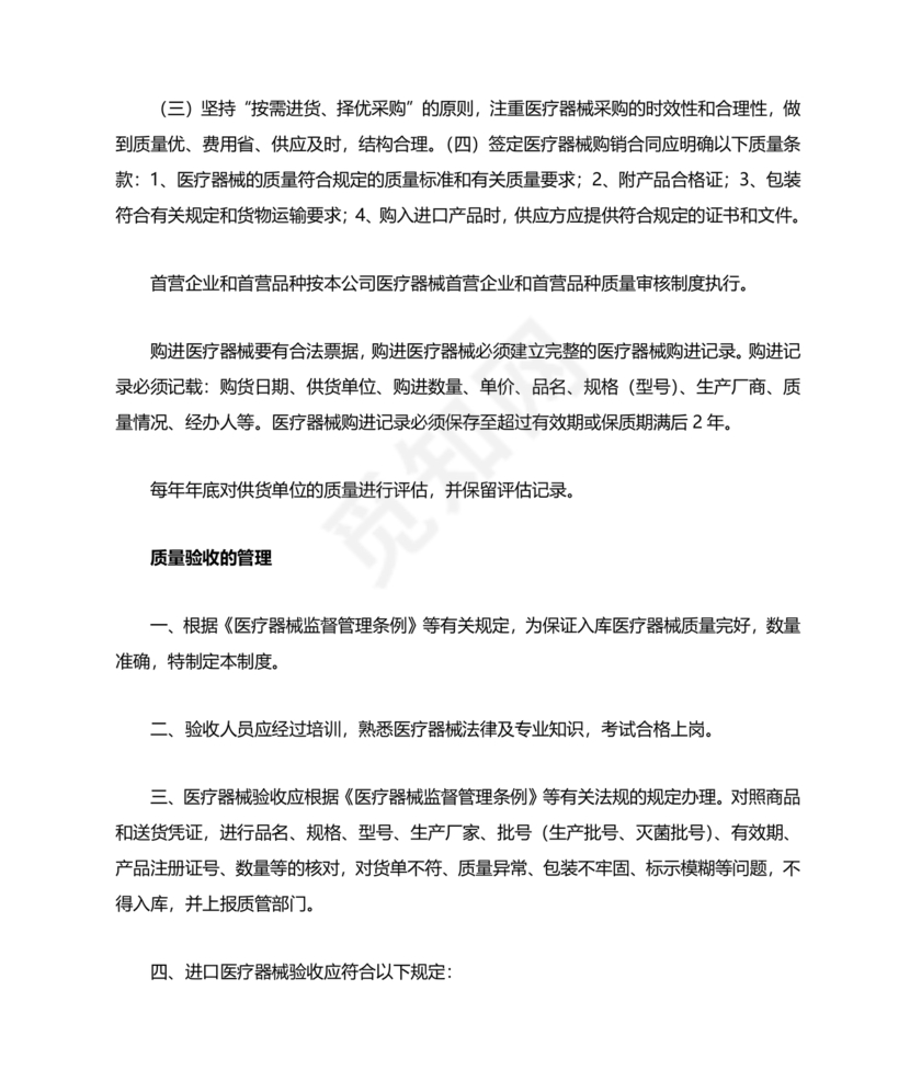 医疗器械质量管理制度