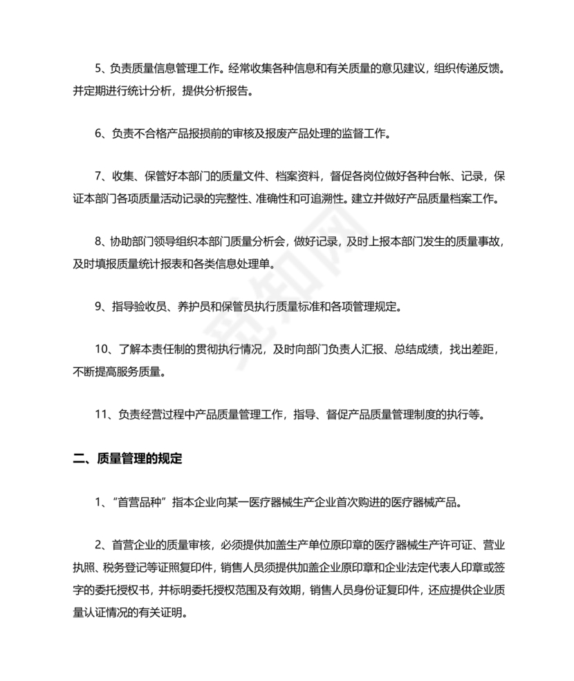 医疗器械质量管理制度