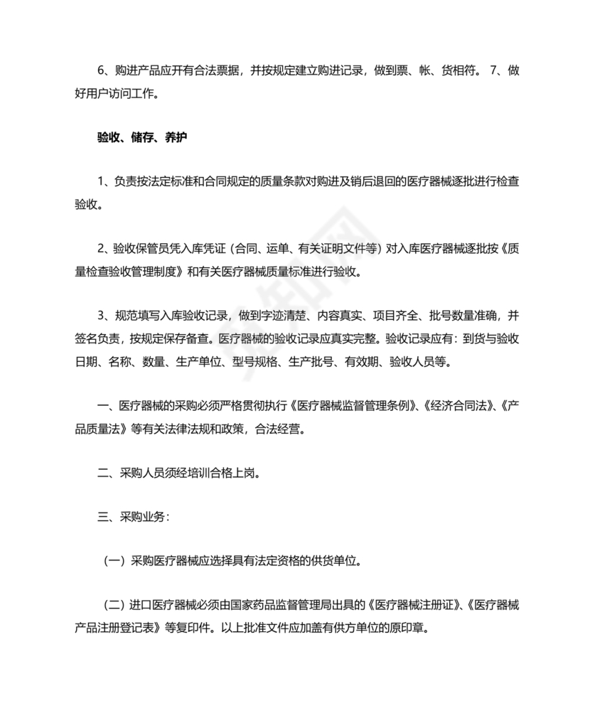 医疗器械质量管理制度