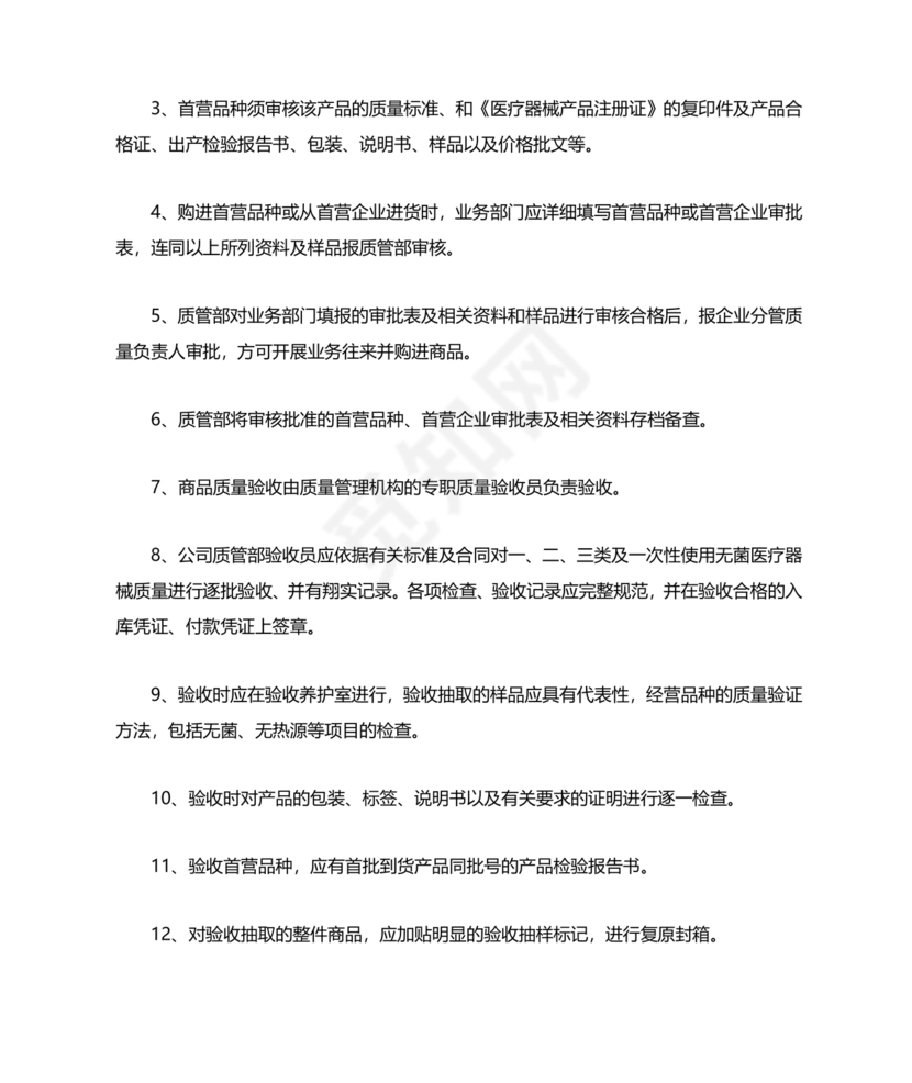 医疗器械质量管理制度