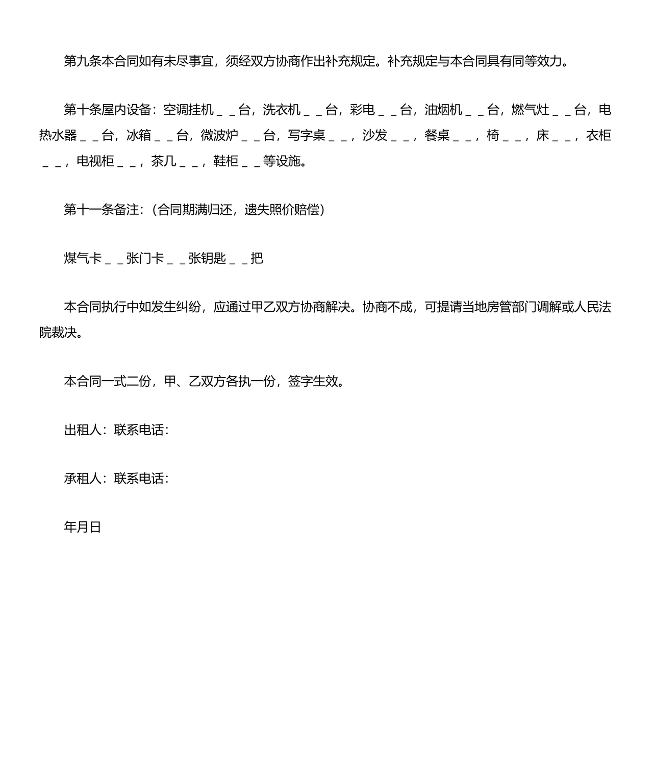 住房租赁合同通用版