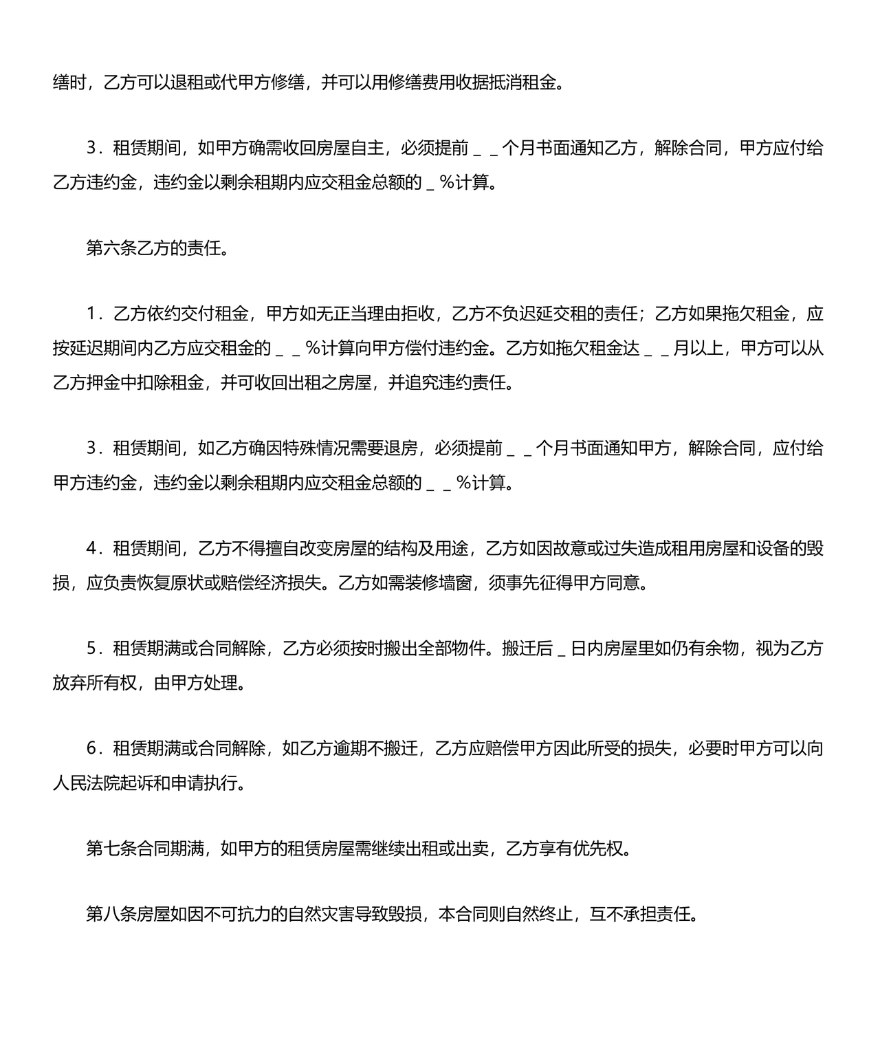 住房租赁合同通用版