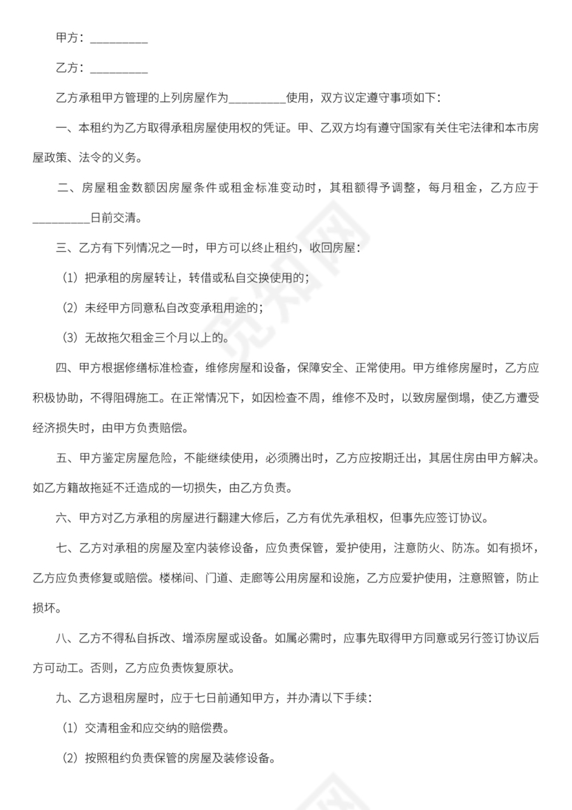 简易小区租赁合同下载