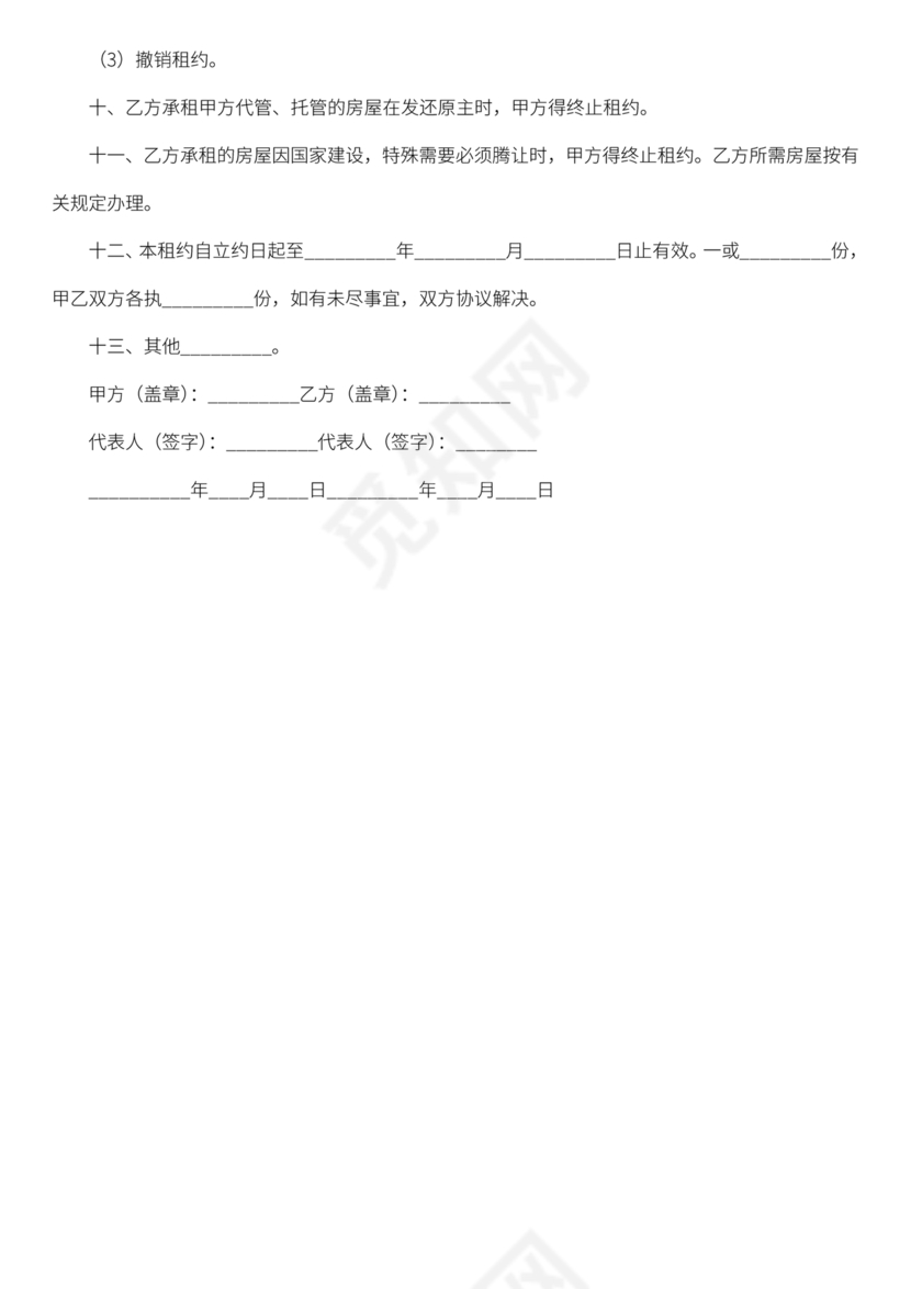 简易小区租赁合同下载