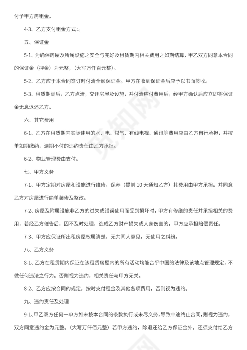 简易小区租赁合同下载