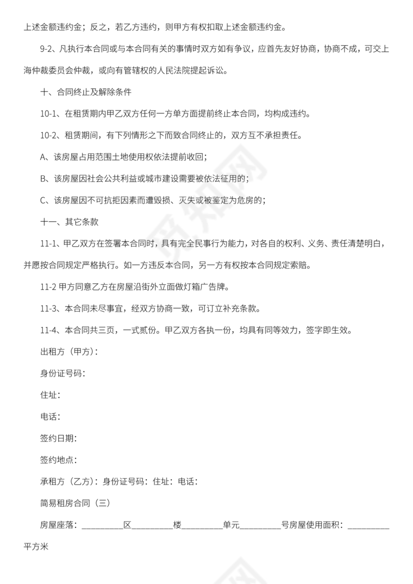 简易小区租赁合同下载