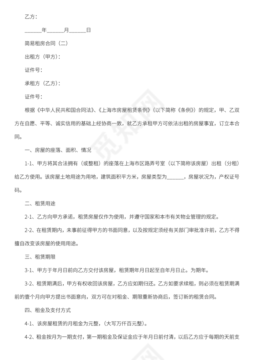 简易小区租赁合同下载