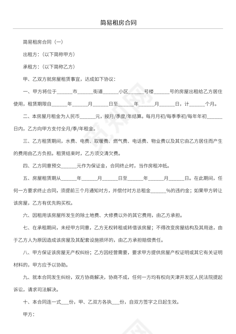 简易小区租赁合同下载