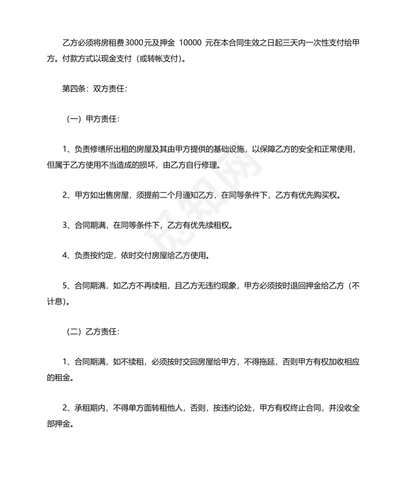 物业用房出租合同范本